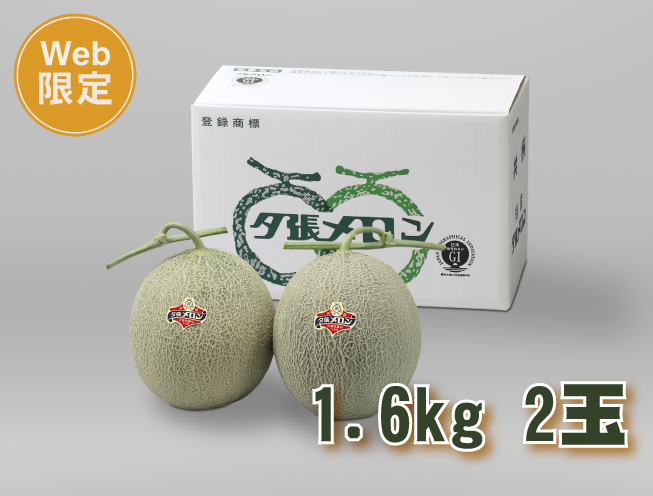【送料込】夕張メロン【良品】　1.6kg×2玉　