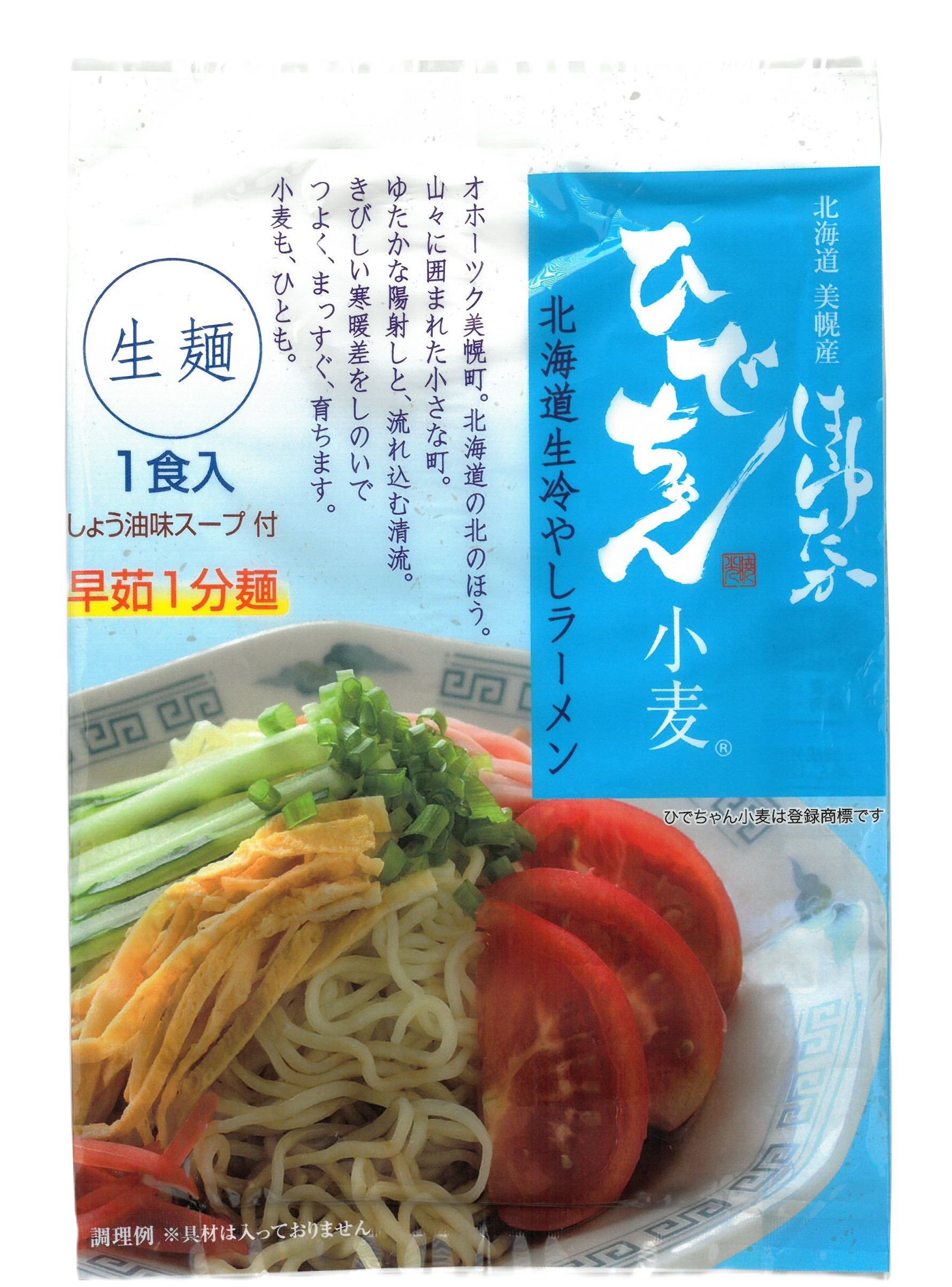 ひでちゃんはるゆたか　生冷やしラーメン　スープ付き　1食