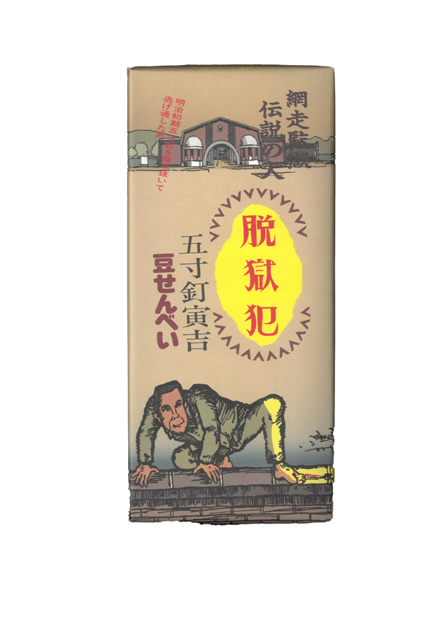 脱獄犯　豆せんべい　10枚入
