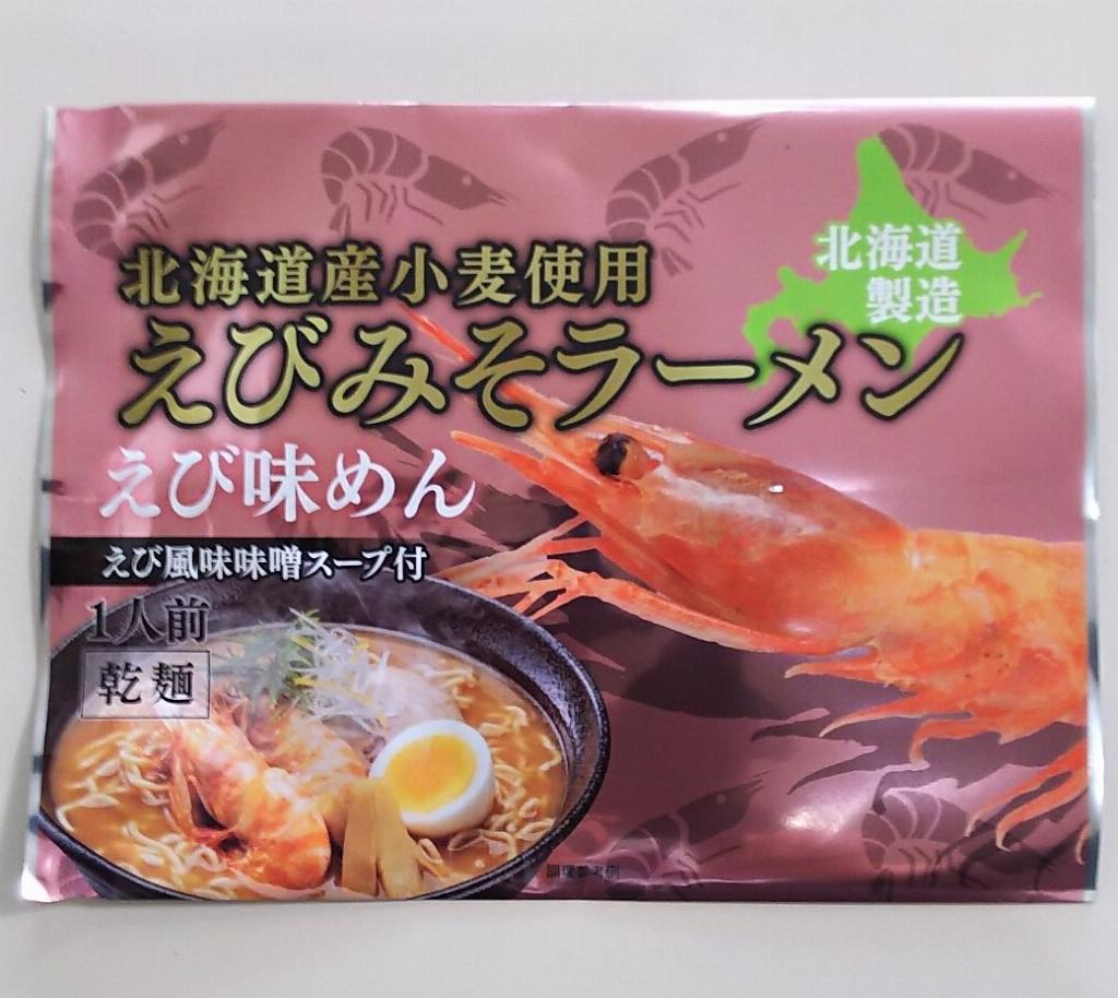 えび味噌ラーメン　1食