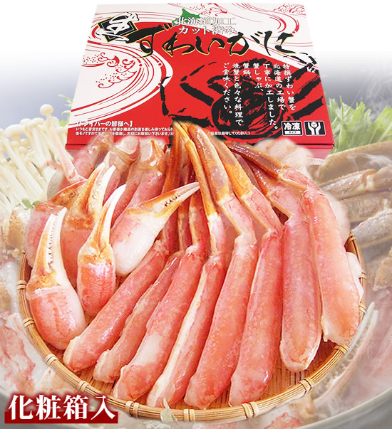 【商品番号18】　生冷凍ずわい蟹ビードロカット(半剥き)セット 約1.2kg [化粧箱入]