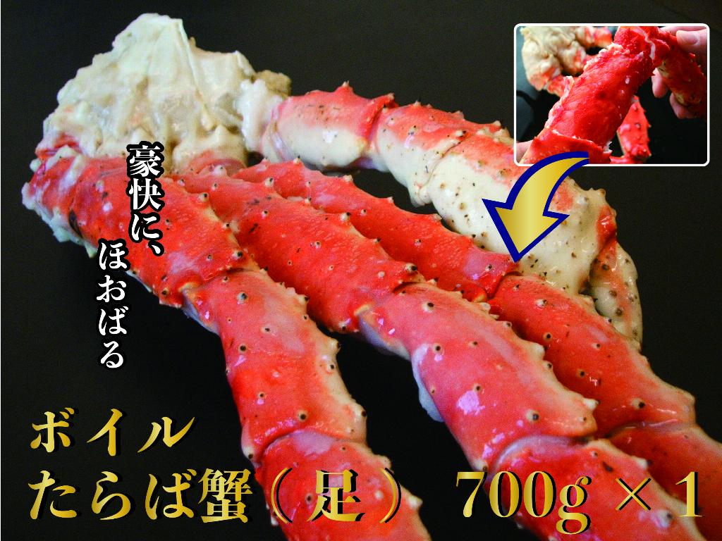 【商品番号2】 ボイルたらば蟹(足) Lサイズ 約700g 【商品番号2】 ボイルたらば蟹(足) Lサイズ 約700g