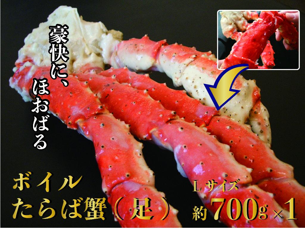 【商品番号3】　ボイルたらば蟹(足) Lサイズ 約700g×2パック