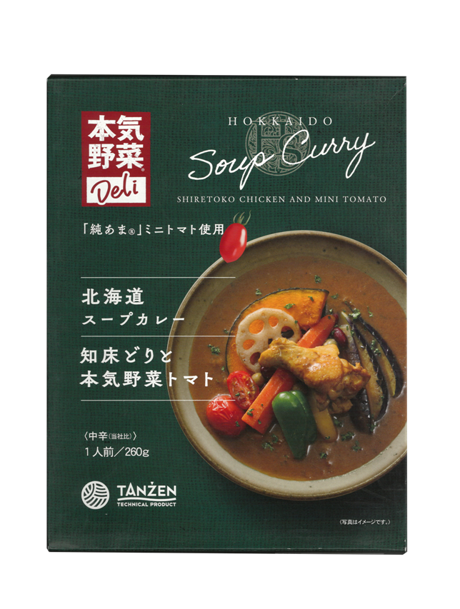 北海道スープカレー　知床どりと本気野菜トマト　260g1人前
